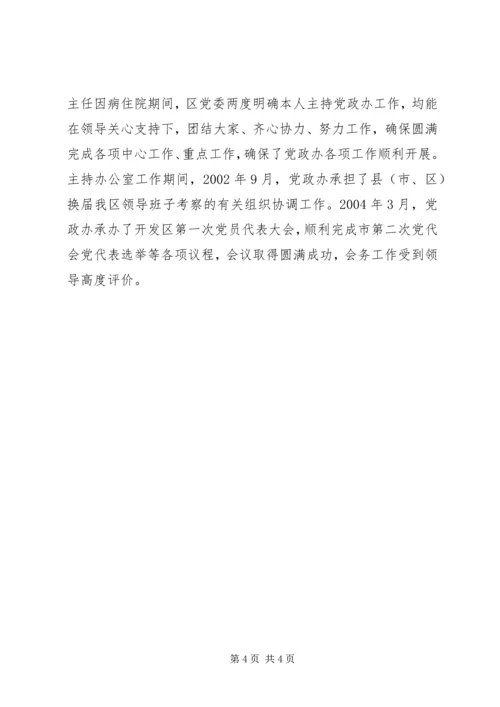 开发区党委副书记个人思想工作小结 (10).docx