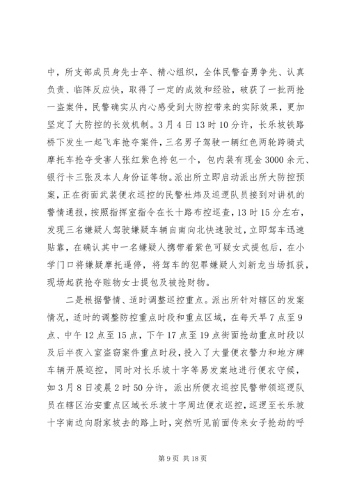 公安局先进经验材料.docx