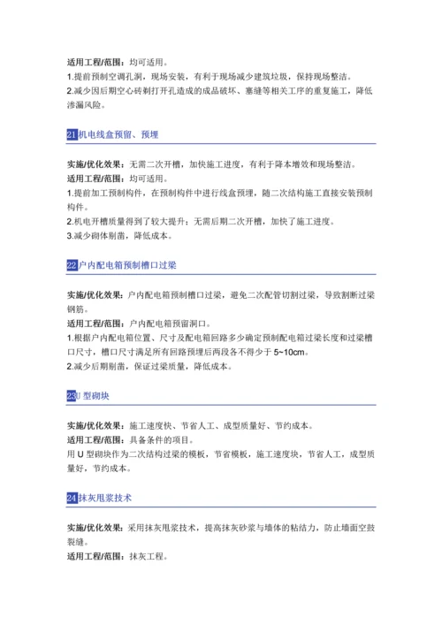 工程项目降本增效的60项技术措施.docx