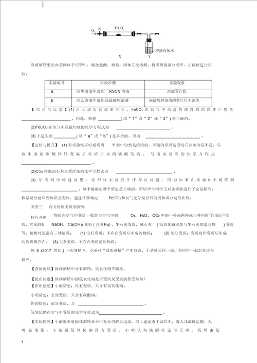 广东省2018年中考化学总复习专题四科学探究练习含答案