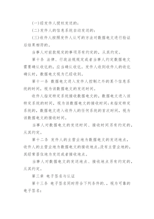 中华人民共和国电子签名法.docx