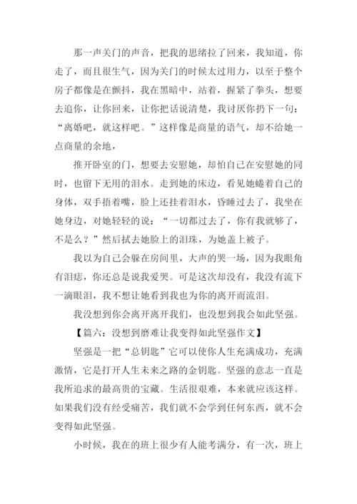 没想到我是如此作文.docx