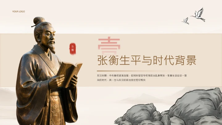 黄色中国风张衡用古代智慧观天象PPT模板