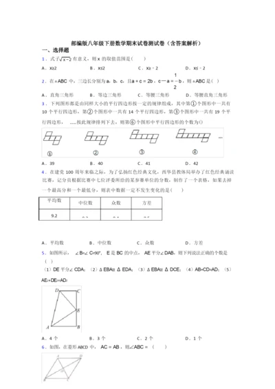 部编版八年级下册数学期末试卷测试卷(含答案解析).docx