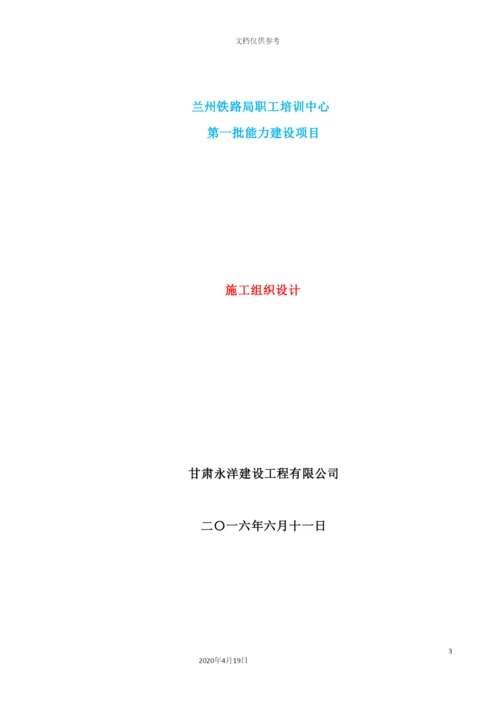 维修施工方案培训资料.docx