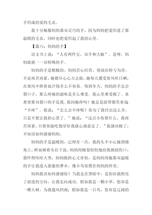 六年级作文妈妈的手.docx