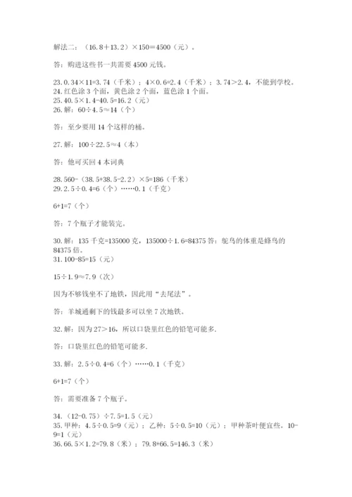 小学五年级数学应用题大全带答案（典型题）.docx