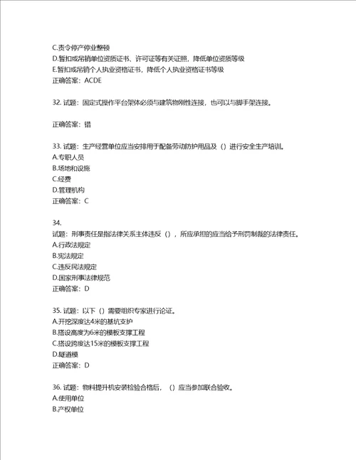 2022版山东省建筑施工专职安全生产管理人员C类考核题库第751期含答案