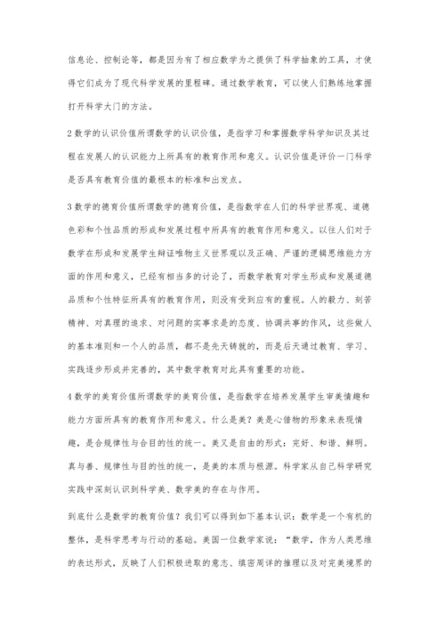 浅谈数学方法在解决初中物理问题中的应用.docx