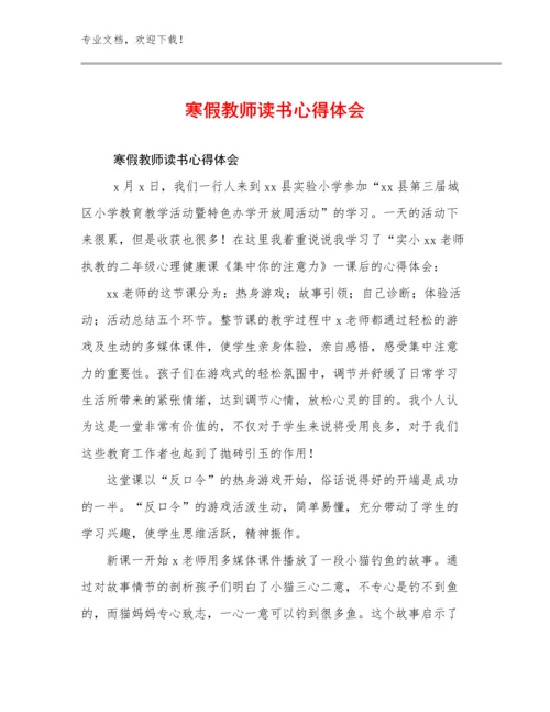 2023年寒假教师读书心得体会优选范文27篇.docx