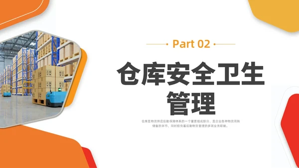 橙黄色水彩商务仓库管理企业培训PPT课件