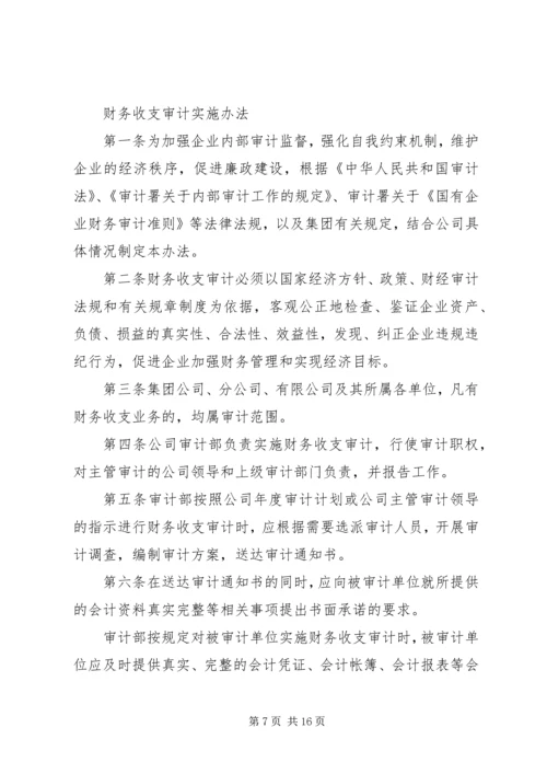 财务收支审计实施方案[5篇材料].docx