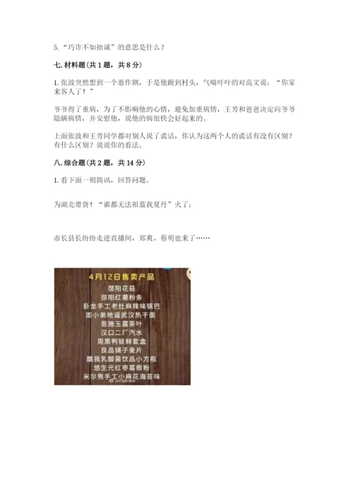 部编版三年级下册道德与法治期末测试卷含完整答案（全优）.docx