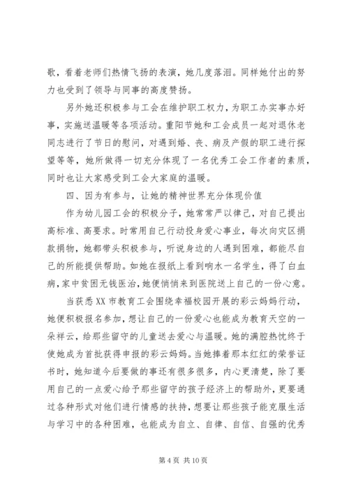 优秀工会工作者事迹 (2).docx