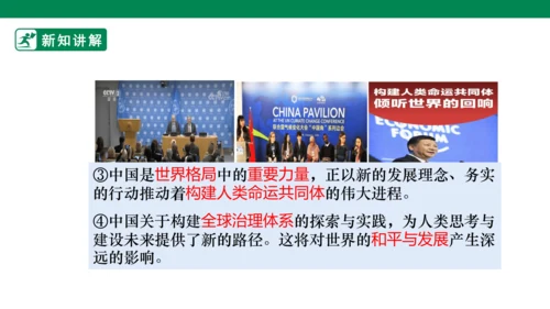 【新目标】九年级道德与法治 下册 3.2 与世界深入互动 课件（共43张PPT）