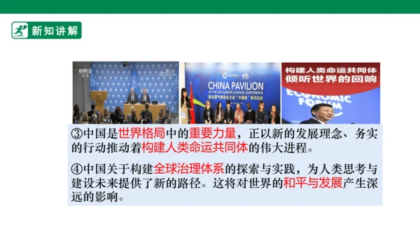 【新目标】九年级道德与法治 下册 3.2 与世界深入互动 课件（共43张PPT）