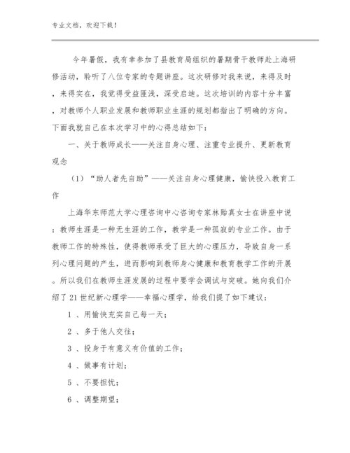 美术教师培训心得体会范文优选例文12篇合辑.docx