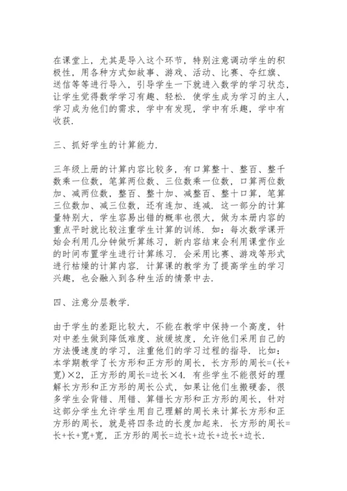 四年级数学教师教学总结大全5篇.docx