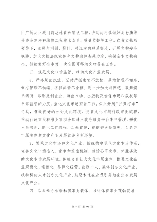 文体局纪检监察工作要点5篇.docx