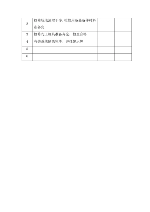 HP型磨煤机磨辊轴承更换作业基础指导书.docx