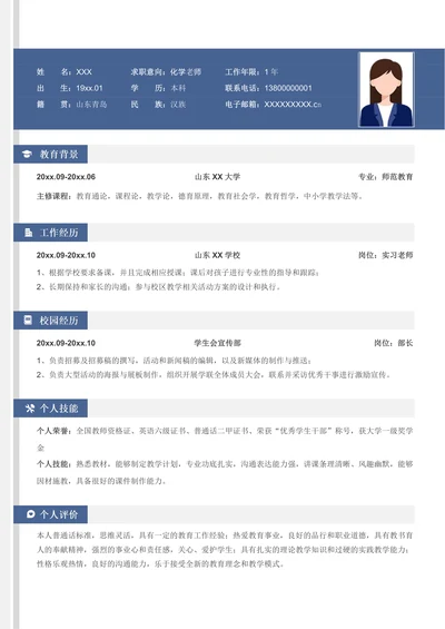 应届毕业生教师求职简历