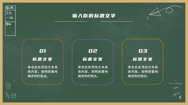 绿色卡通黑板风教育教学通用PPT模板