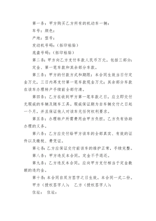 车辆买卖合同_19.docx