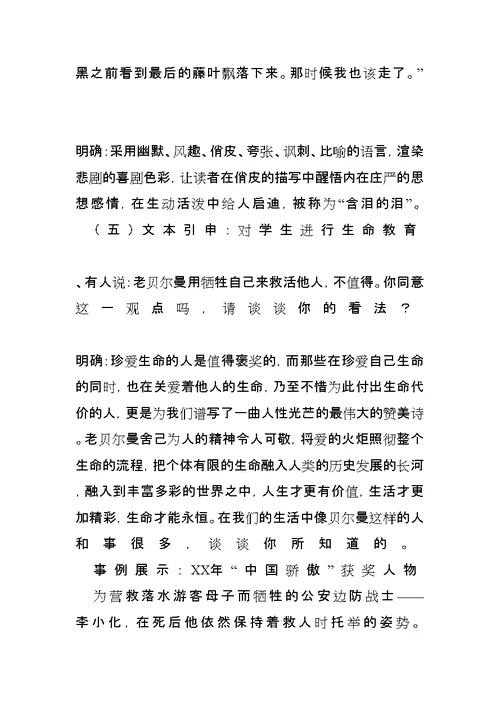 五年级语文下册全册教案(教科版)