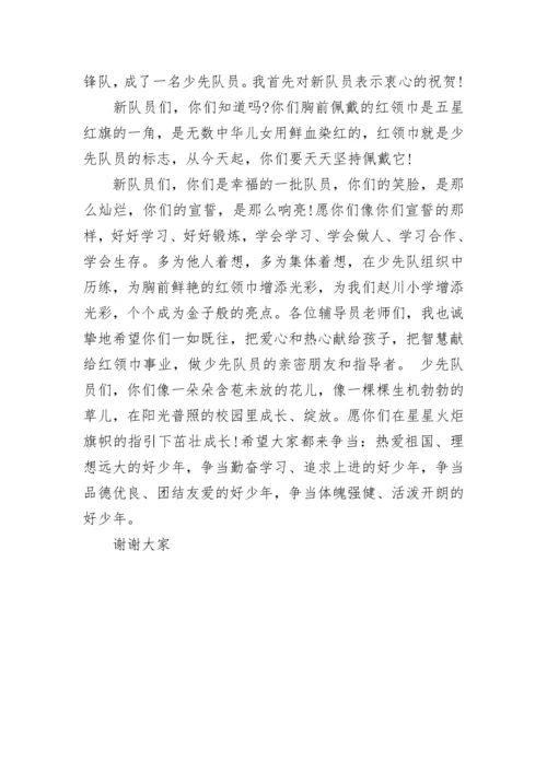 迎六一入队仪式校长讲话范文.docx