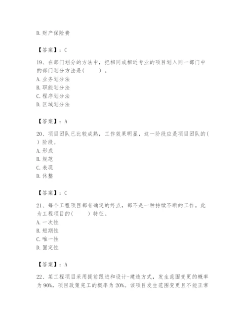 2024年咨询工程师之工程项目组织与管理题库【突破训练】.docx