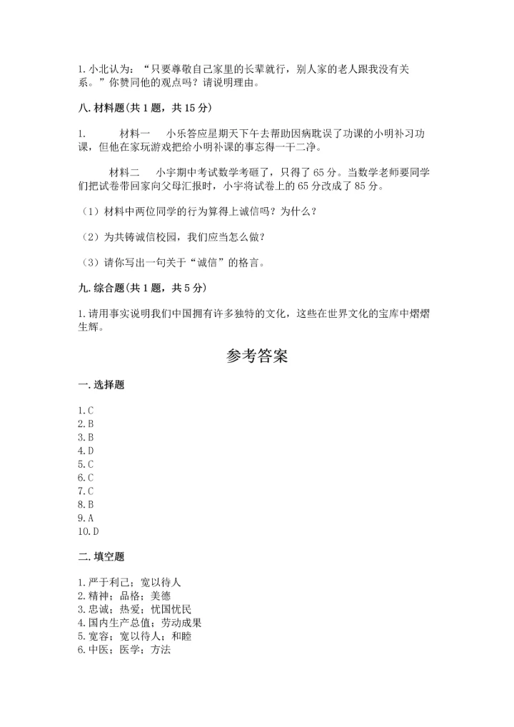 五年级上册道德与法治第四单元骄人祖先 灿烂文化测试卷下载.docx