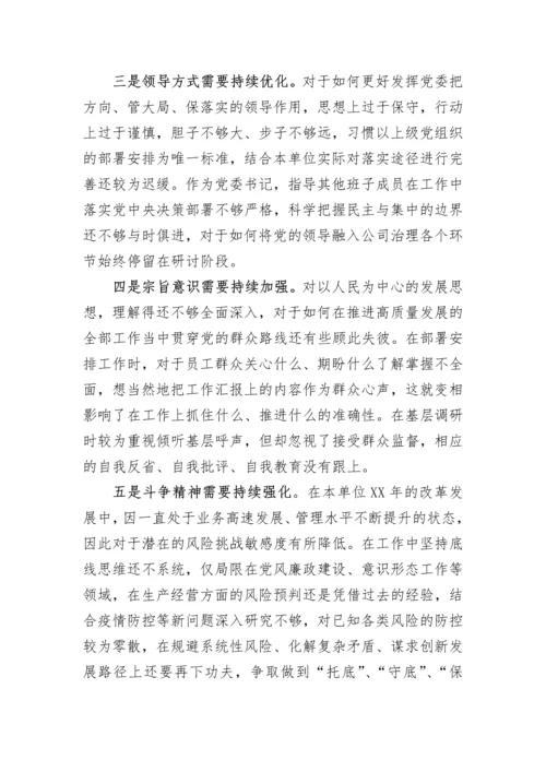 【国资国企】国企党委书记2022年度“六个带头”民主生活会个人发言提纲---学习贯彻收获.docx