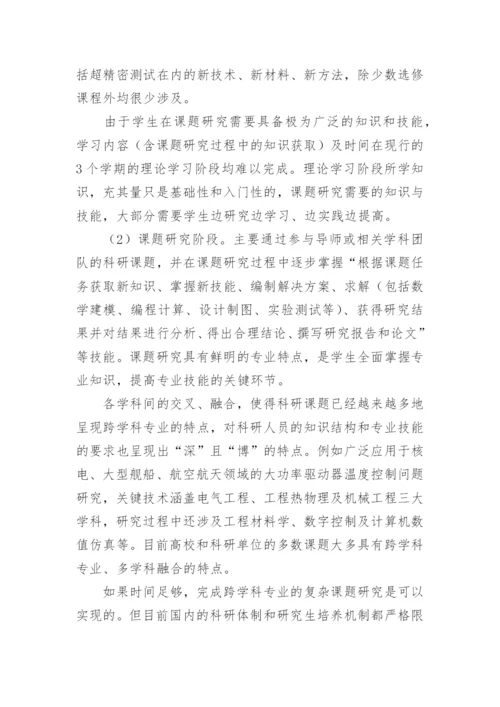 试论工科学术型研究生工程能力培养模式改革探索论文.docx