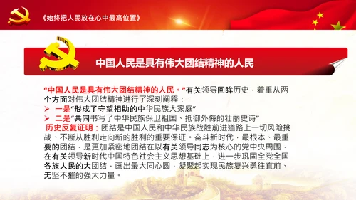 学习谈治国理政第三卷第四专题坚持以人民为中心PPT