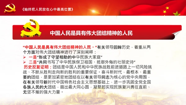 学习谈治国理政第三卷第四专题坚持以人民为中心PPT