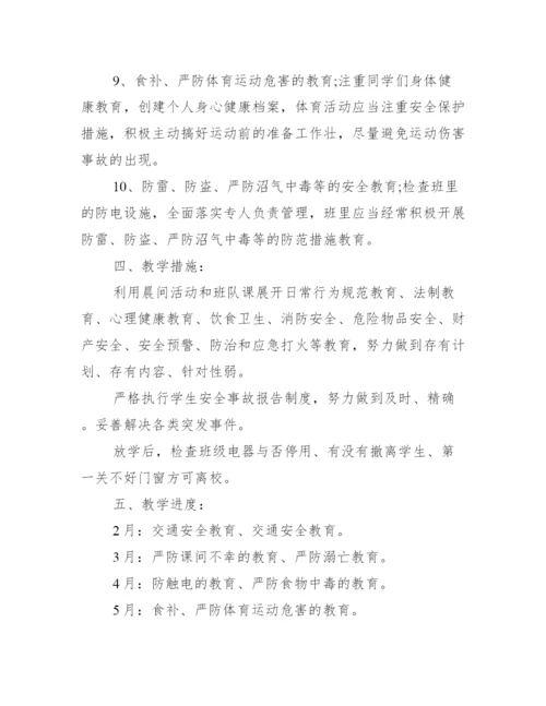 六年级上册班主任工作计划.docx