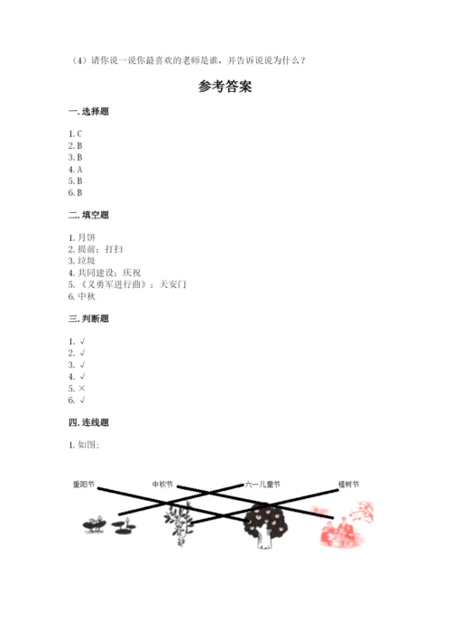 最新部编版二年级上册道德与法治期中测试卷及答案【网校专用】.docx