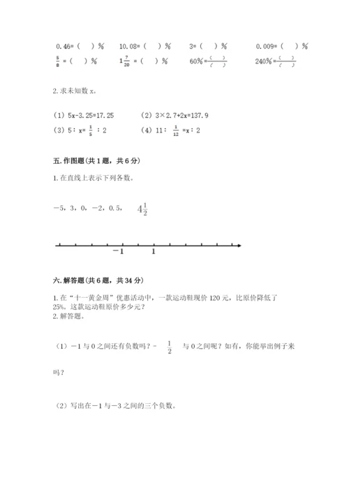 咸阳市小升初数学测试卷汇编.docx