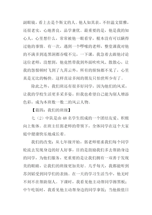 我们的班级作文600字.docx