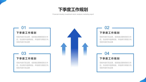 蓝色商务风公司总结计划工作PPT模板