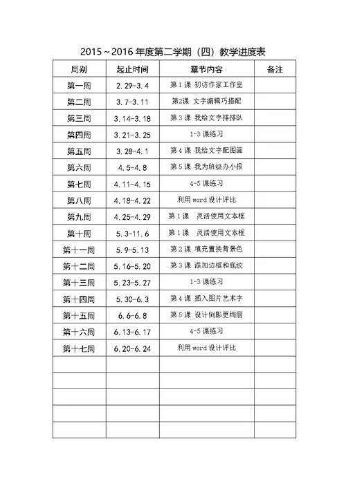 四年级全册---信息技术教案(共17页)