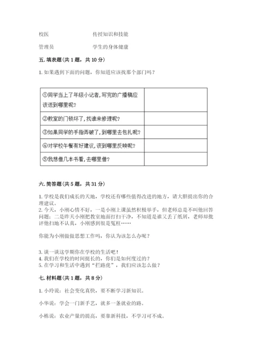 部编版三年级上册道德与法治期中测试卷含完整答案【考点梳理】.docx