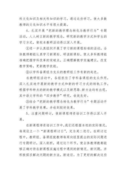 2023年教师培训工作总结范文.docx