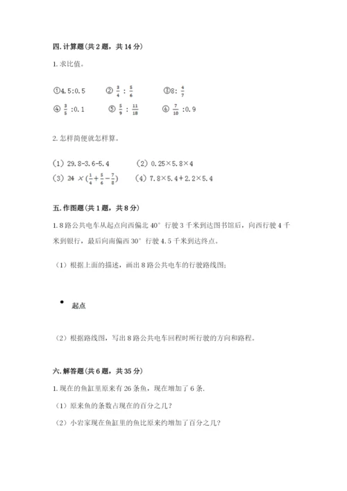 六年级数学上册期末考试卷及参考答案（精练）.docx