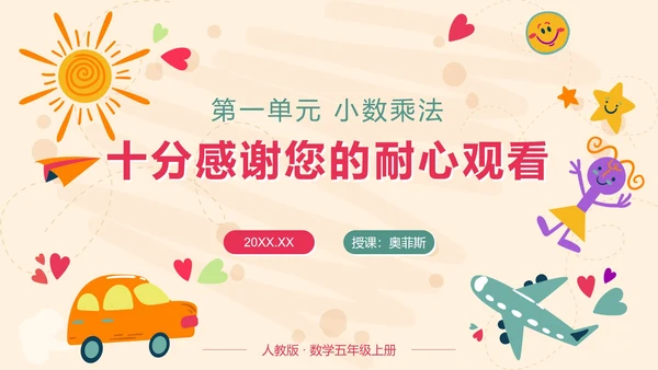 第四课时整数乘法运算定律推广到小数PPT模板