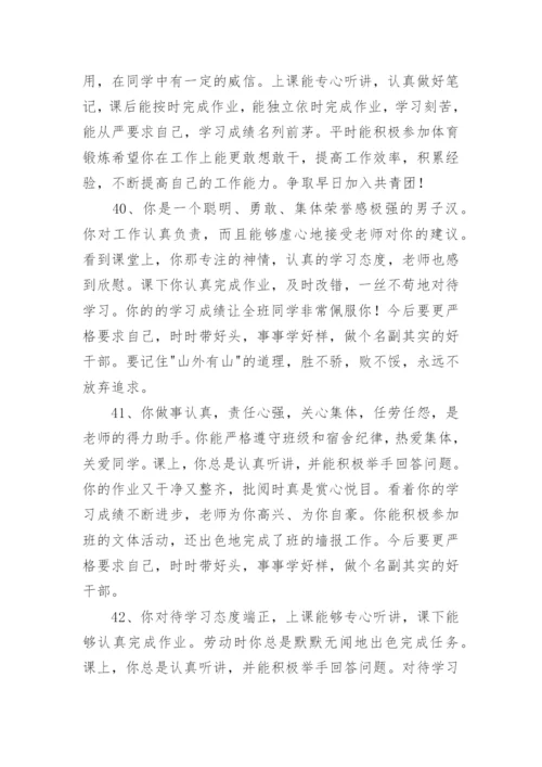 幼儿园中班幼儿月评语.docx