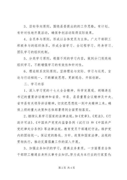 政治理论学习计划.docx