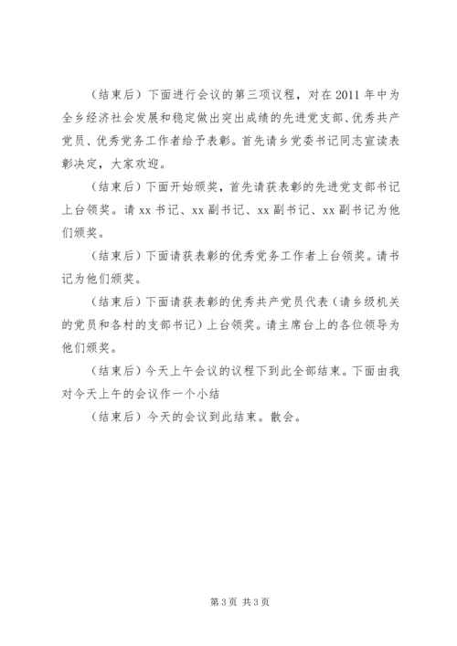 乡镇庆祝建党九十周年纪念大会主持词.docx