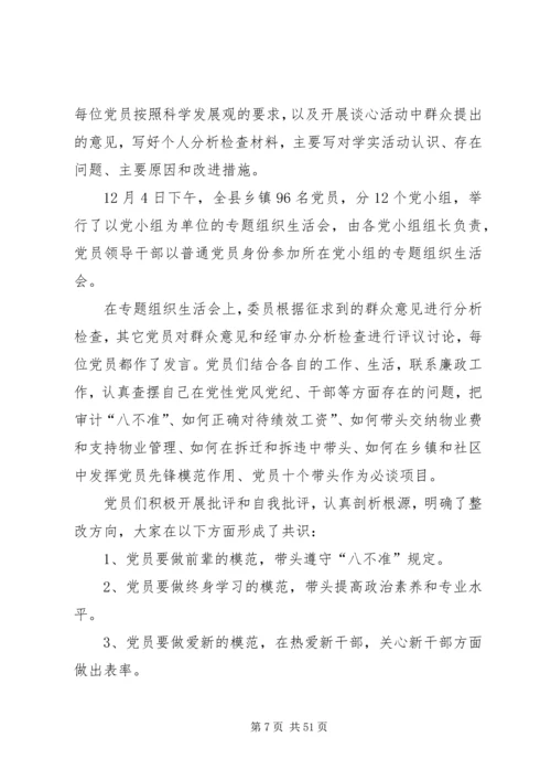 民主生活专题报告.docx