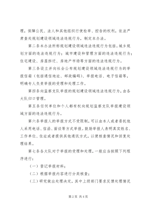 保险违法行为举报处理工作办法 (2).docx